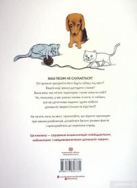 Книга Собаки і коти з погляду науковців — Антонио Фискетти #2