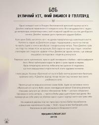 Книга Коти-відчайдухи. Зухвалі байки про хоробрих хвостатих — Кимберли Гамильтон #15