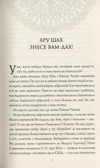 Книга Ару Шах і Кінець Часів. Книга 1 — Рошани Чокши #3