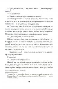 Книга Пентекост і Паркер. Книга 1. Удача любить мертвих — Стивен Спотсвуд #6