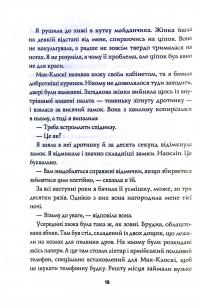 Книга Пентекост і Паркер. Книга 1. Удача любить мертвих — Стивен Спотсвуд #7