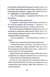 Книга Пентекост і Паркер. Книга 1. Удача любить мертвих — Стивен Спотсвуд #13