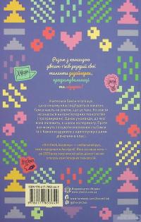 Книга Дівчата-ґіки. Хакатон — Алекс Майлз #2