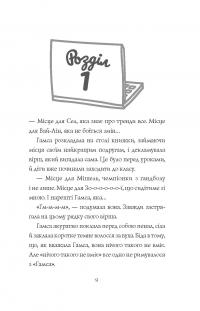 Книга Дівчата-ґіки. Хакатон — Алекс Майлз #3