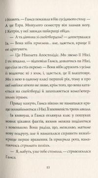 Книга Дівчата-ґіки. Хакатон — Алекс Майлз #7