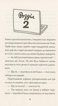 Книга Дівчата-ґіки. Хакатон — Алекс Майлз #10