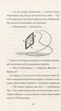 Книга Дівчата-ґіки. Хакатон — Алекс Майлз #12