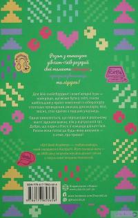 Книга Дівчата-ґіки. Гра триває! — Алекс Майлз #2