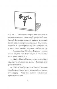 Книга Дівчата-ґіки. Гра триває! — Алекс Майлз #3