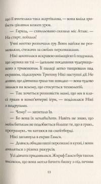 Книга Дівчата-ґіки. Гра триває! — Алекс Майлз #7
