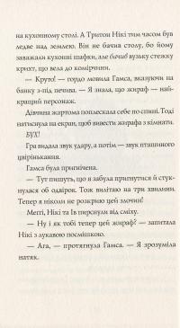 Книга Дівчата-ґіки. Гра триває! — Алекс Майлз #8