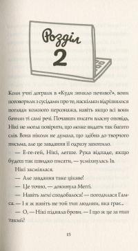 Книга Дівчата-ґіки. Гра триває! — Алекс Майлз #9