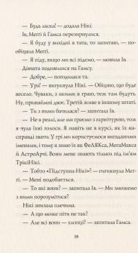 Книга Дівчата-ґіки. Гра триває! — Алекс Майлз #12