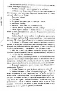 Книга Порожнє небо — Радек Рак #8