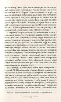 Книга Донька пастора — Джордж Оруэлл #12