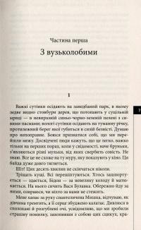 Книга Місто уповільненої дії — Анатолий Днистровый #4