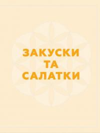 Книга Кухня Карпат. Від простої їжі до делікатесів — Сергей Пожар #10