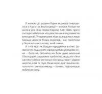 Книга Місія Порятунок. Бджоли — Евгения Завалий #4