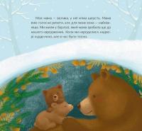 Книга Місія Порятунок. Бджоли — Евгения Завалий #5