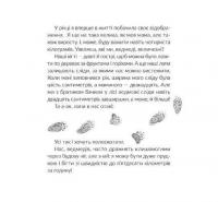 Книга Місія Порятунок. Бджоли — Евгения Завалий #8