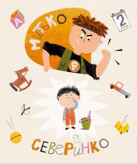 Книга Злюще цапище — Владимир Рутковский #3