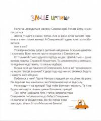 Книга Злюще цапище — Владимир Рутковский #4