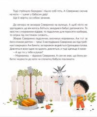 Книга Злюще цапище — Владимир Рутковский #10