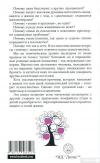 Книга Психогенетика. Конфликты поколений, наследие рода — Анна Ясная #2