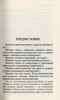 Книга Психогенетика. Конфликты поколений, наследие рода — Анна Ясная #3