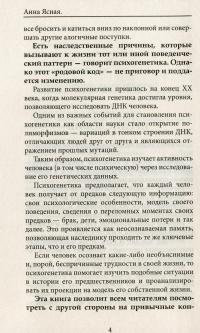 Книга Психогенетика. Конфликты поколений, наследие рода — Анна Ясная #4