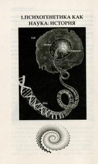 Книга Психогенетика. Конфликты поколений, наследие рода — Анна Ясная #6