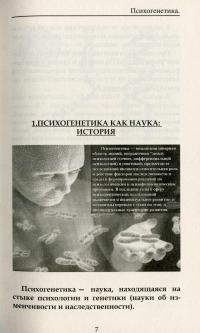 Книга Психогенетика. Конфликты поколений, наследие рода — Анна Ясная #7