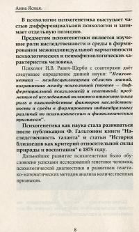 Книга Психогенетика. Конфликты поколений, наследие рода — Анна Ясная #8
