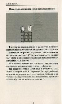 Книга Психогенетика. Конфликты поколений, наследие рода — Анна Ясная #10