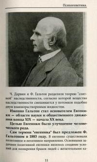 Книга Психогенетика. Конфликты поколений, наследие рода — Анна Ясная #11