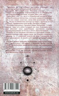Книга Вселенская библиотека. Интуиция. Дежавю — Анна Ясная #2