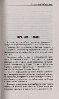 Книга Вселенская библиотека. Интуиция. Дежавю — Анна Ясная #3