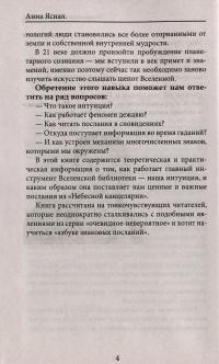 Книга Вселенская библиотека. Интуиция. Дежавю — Анна Ясная #4