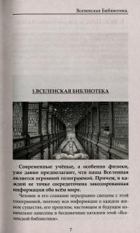 Книга Вселенская библиотека. Интуиция. Дежавю — Анна Ясная #7