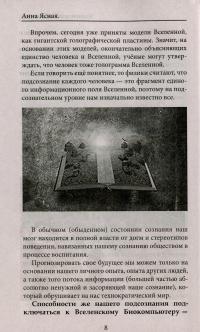 Книга Вселенская библиотека. Интуиция. Дежавю — Анна Ясная #8