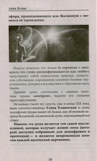 Книга Вселенская библиотека. Интуиция. Дежавю — Анна Ясная #10