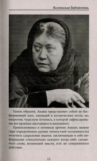 Книга Вселенская библиотека. Интуиция. Дежавю — Анна Ясная #11