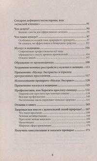 Книга Второе сердце мужчины — Д. Севастьянов #4