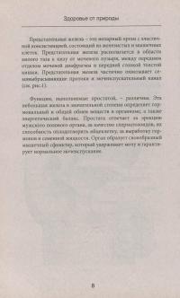 Книга Второе сердце мужчины — Д. Севастьянов #8