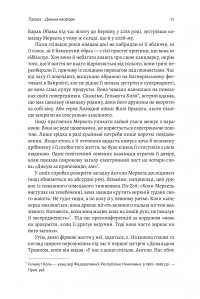 Книга Канцлерка. Дивовижна одіссея Ангели Меркель — Кэти Мартон #5