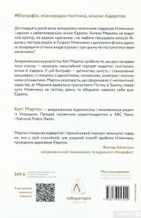 Книга Канцлерка. Дивовижна одіссея Ангели Меркель — Кэти Мартон #2