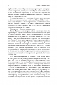 Книга Канцлерка. Дивовижна одіссея Ангели Меркель — Кэти Мартон #8