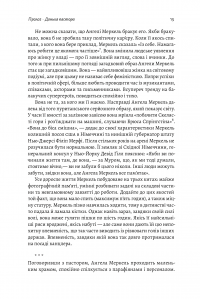 Книга Канцлерка. Дивовижна одіссея Ангели Меркель — Кэти Мартон #13