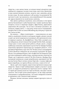 Книга Бути лідером. Мудрість від тих, хто змінив правила гри — Дэвид Рубенштейн #10