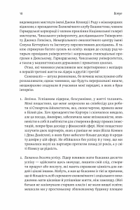 Книга Бути лідером. Мудрість від тих, хто змінив правила гри — Дэвид Рубенштейн #18